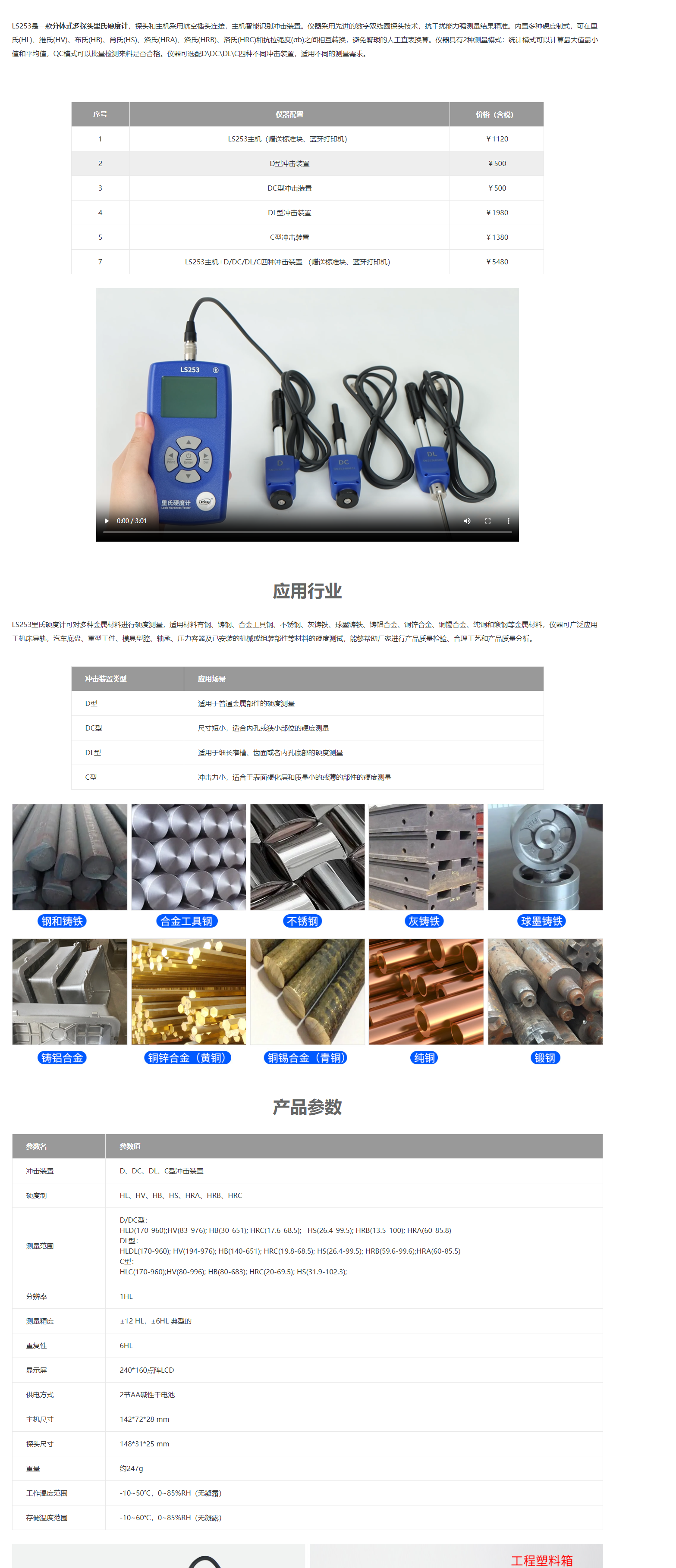 LS253多探頭里氏硬度計(jì)詳情頁(yè).png